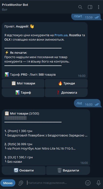 2. Бачите свій список